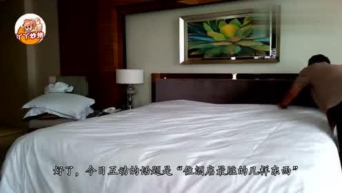 酒店住宿中隱藏的衛(wèi)生雷區(qū) 保潔阿姨揭秘那些最臟的物件