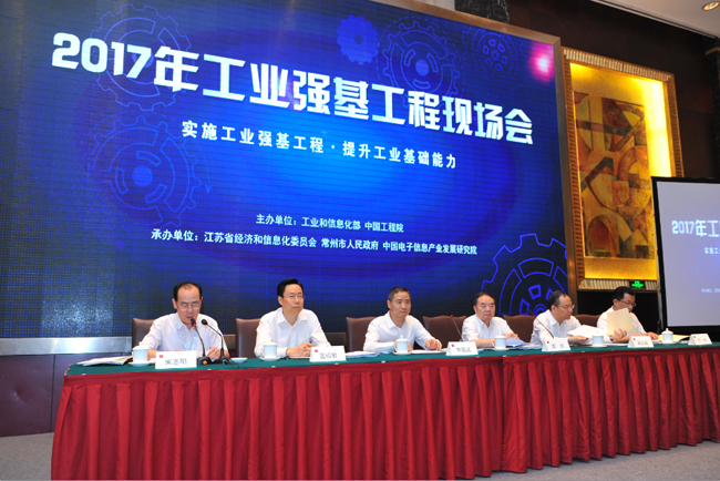 2017年工業(yè)強(qiáng)基工程現(xiàn)場會于常州召開，推動制造業(yè)高質(zhì)量發(fā)展