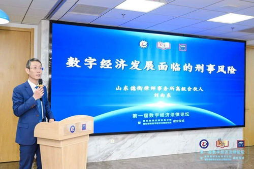 德和德衡數字經濟法律研究院揭牌，聚焦前沿法律與經濟信息咨詢